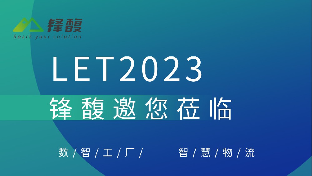 报名有礼！RAYBET雷竞技与您相约 2023广州国际物流装备与手艺展览会